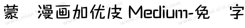 蒙纳漫画加优皮 Medium字体转换